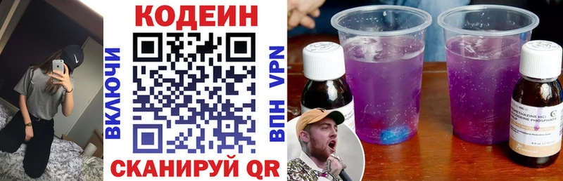Кодеиновый сироп Lean напиток Lean (лин)  купить наркотик  Радужный 